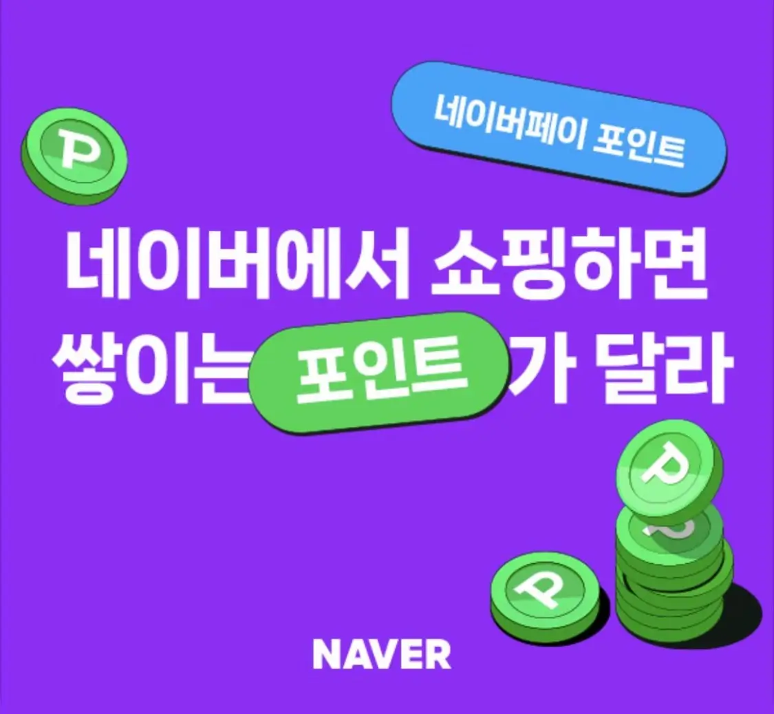 네이버 페이