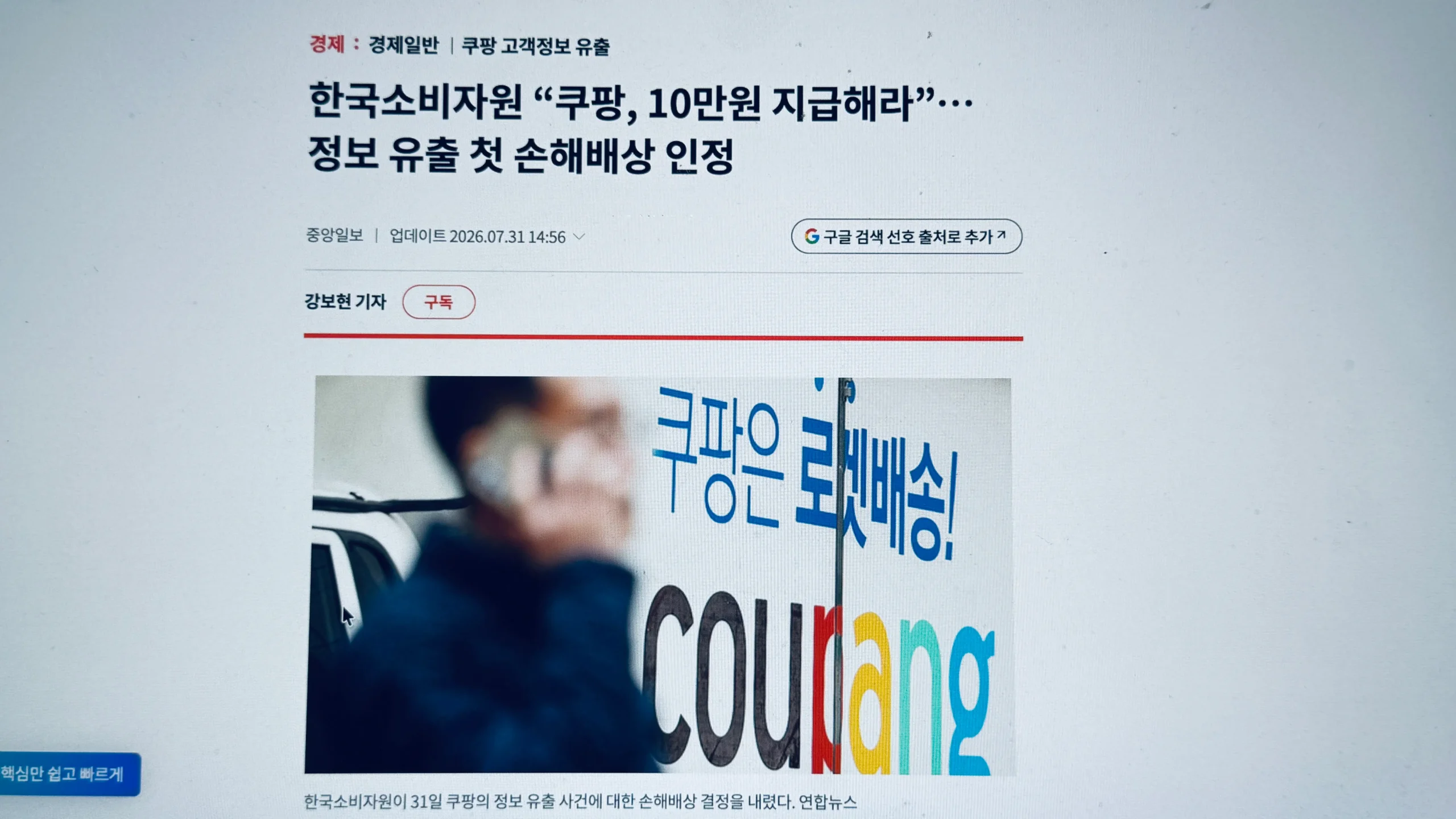 쿠팡 10만원 보상