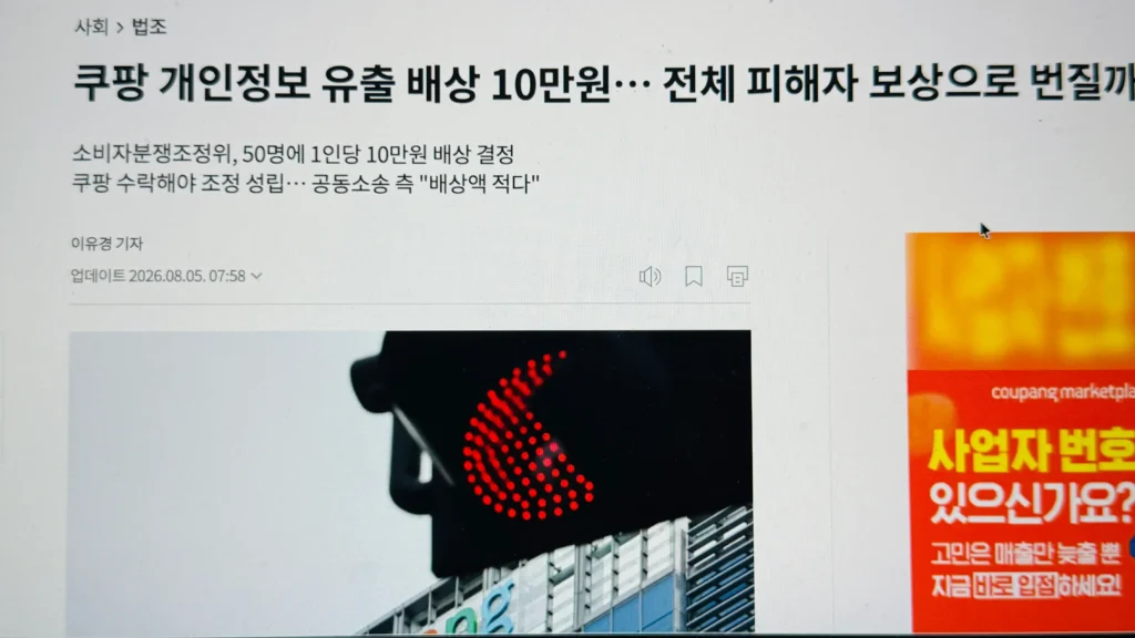 쿠팡 10만원 보상 뉴스