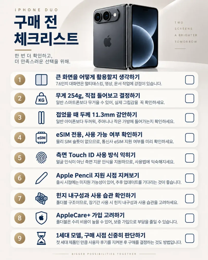 아이폰 듀오 구매 전 확인사항 가격 무게 eSIM 내구성 체크리스트
