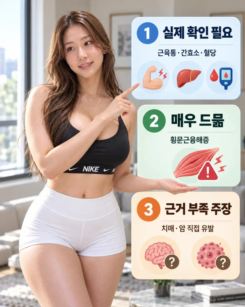 스타틴 실제 부작용 근육통 간수치 혈당과 치매 암 주장 비교