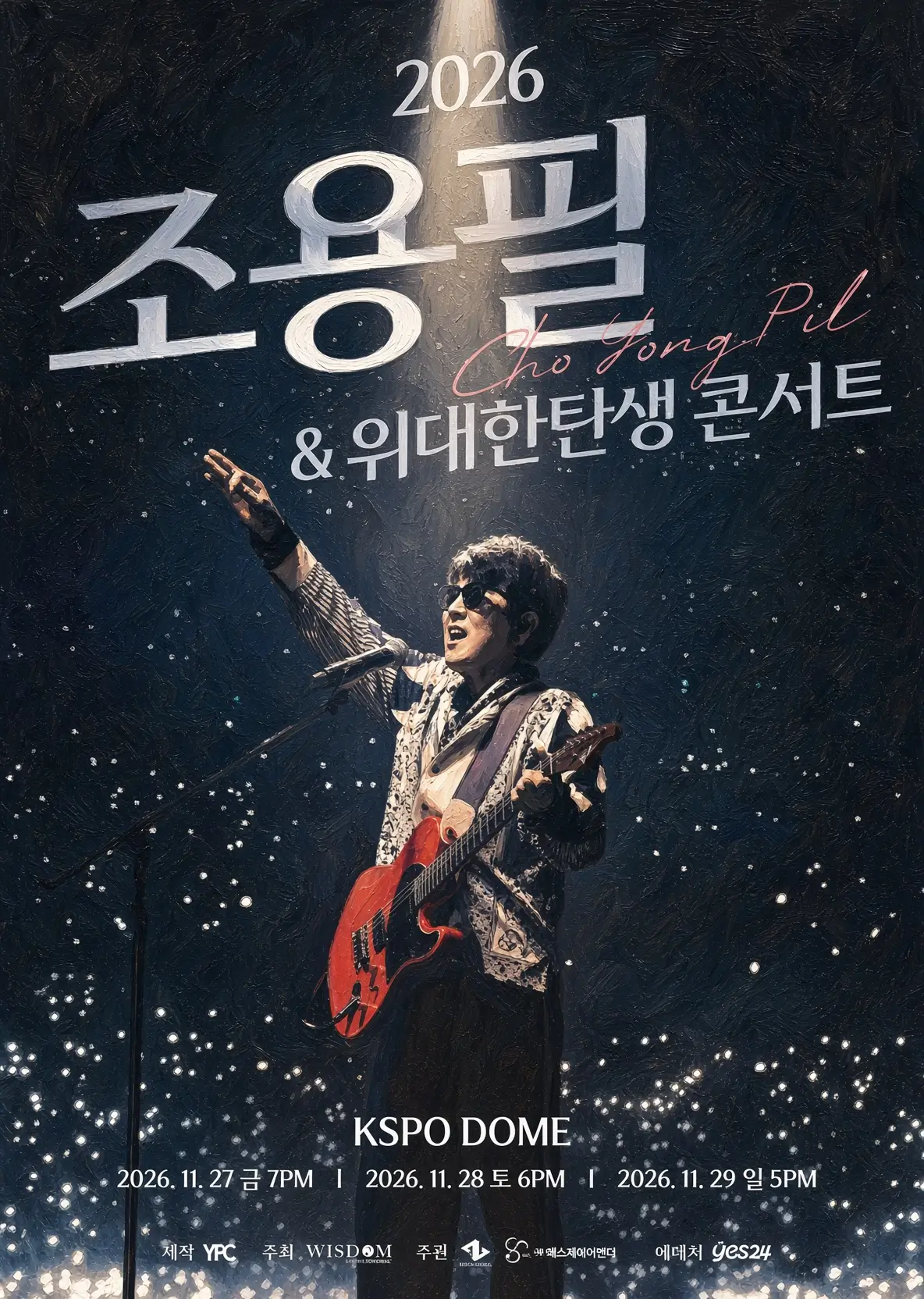 2026 조용필 위대한탄생 콘서트