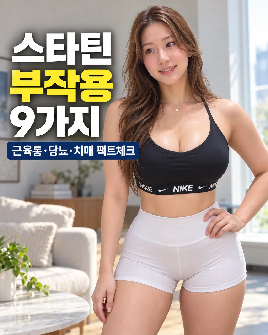 스타틴 부작용 9가지